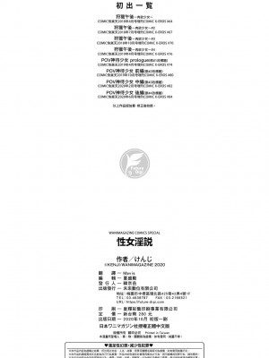 [けんじ] 性女淫説 [中国翻訳] [無修正] [DL版]_201