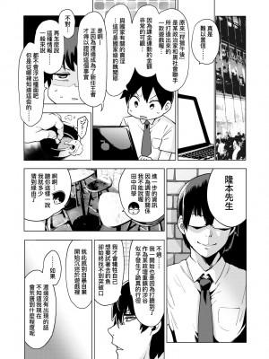 [けんじ] 性女淫説 [中国翻訳] [無修正] [DL版]_104