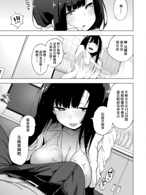 [けんじ] 性女淫説 [中国翻訳] [無修正] [DL版]_112