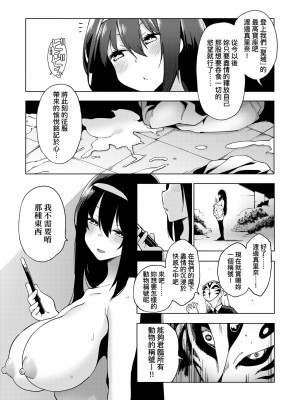 [けんじ] 性女淫説 [中国翻訳] [無修正] [DL版]_102