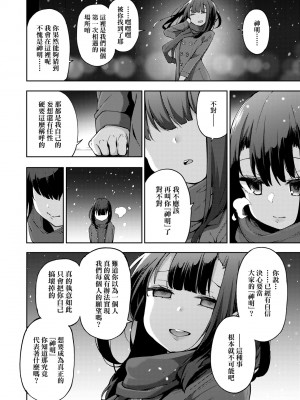 [けんじ] 性女淫説 [中国翻訳] [無修正] [DL版]_179