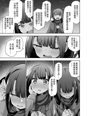 [けんじ] 性女淫説 [中国翻訳] [無修正] [DL版]_180