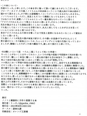 (C102) [遊休九課 (りっき。)] ノノミと健康的に子作り授業する本 (ブルーアーカイブ)_13