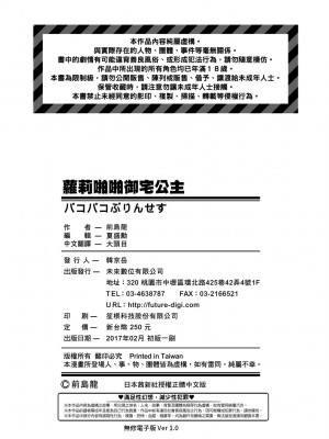 [前島龍] パコパコぷりんせす [中国翻訳] [無修正] [DL版]_189