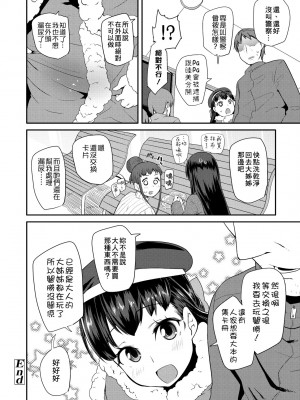 [前島龍] パコパコぷりんせす [中国翻訳] [無修正] [DL版]_101