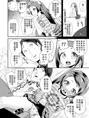 [前島龍] パコパコぷりんせす [中国翻訳] [無修正] [DL版]_151