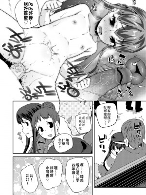 [前島龍] パコパコぷりんせす [中国翻訳] [無修正] [DL版]_093