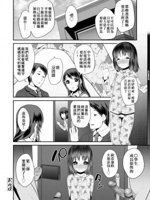 [前島龍] パコパコぷりんせす [中国翻訳] [無修正] [DL版]_087