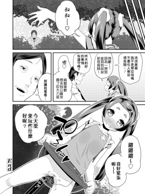 [前島龍] パコパコぷりんせす [中国翻訳] [無修正] [DL版]_169