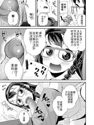 [前島龍] パコパコぷりんせす [中国翻訳] [無修正] [DL版]_134