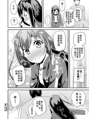 [前島龍] パコパコぷりんせす [中国翻訳] [無修正] [DL版]_185