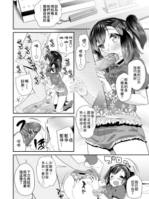 [前島龍] パコパコぷりんせす [中国翻訳] [無修正] [DL版]_049