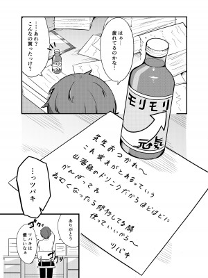 [おむすベリー (いちごむすび)] 春日ツバキのとある当番日誌 (ブルーアーカイブ) [DL版]_06
