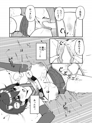 [おむすベリー (いちごむすび)] 春日ツバキのとある当番日誌 (ブルーアーカイブ) [DL版]_16