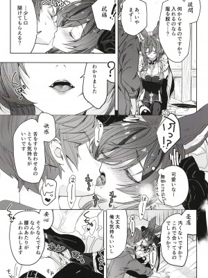 [Kalavinka (218)] 『金』の祝福 (グランブルーファンタジー) [DL版]_09