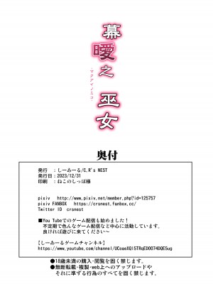 [C.R’s NEST (しーあーる)] 幕曖之巫女-マクアイノミコ-&nbsp;&nbsp;(サムライスピリッツ) [DL版]_25