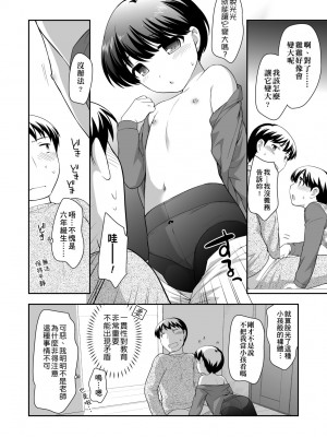 [上田裕] ろりくりごはん [中国翻訳] [無修正] [DL版]_019