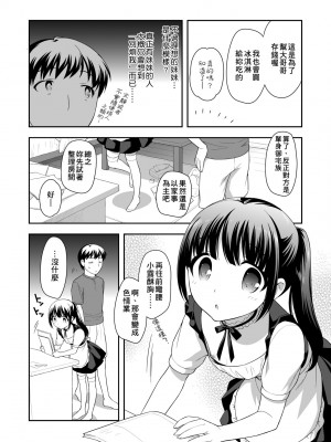 [上田裕] ろりくりごはん [中国翻訳] [無修正] [DL版]_139