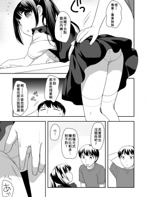 [上田裕] ろりくりごはん [中国翻訳] [無修正] [DL版]_140