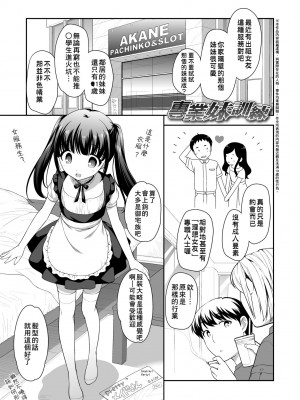 [上田裕] ろりくりごはん [中国翻訳] [無修正] [DL版]_138