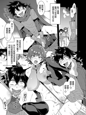 [ありすの宝箱 (水龍敬)] 性欲に正直すぎるショタ勇者 誠實面對性慾的正太勇者 [中国語] [無修正] [DL版]_i-011