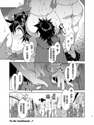 [ありすの宝箱 (水龍敬)] 性欲に正直すぎるショタ勇者 誠實面對性慾的正太勇者 [中国語] [無修正] [DL版]_i-029