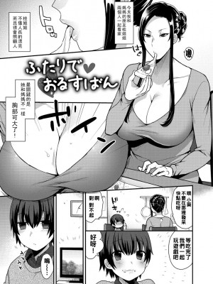 當跟桂姊姊兩人獨處的時候 [轟媽無修正版] [十はやみ] ふたりておるすばん_004