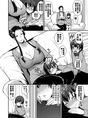 當跟桂姊姊兩人獨處的時候 [轟媽無修正版] [十はやみ] ふたりておるすばん_005