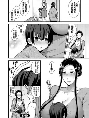 當跟桂姊姊兩人獨處的時候 [轟媽無修正版] [十はやみ] ふたりておるすばん_023