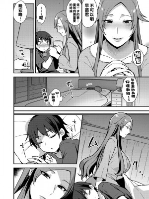 櫻木老師的戀人 [轟媽無修正版] [十はやみ] 桜木先生のこいびと_008