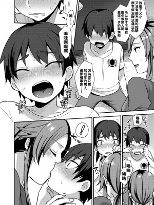 櫻木老師的戀人 [轟媽無修正版] [十はやみ] 桜木先生のこいびと_012