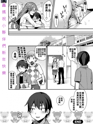 櫻木老師的戀人 [轟媽無修正版] [十はやみ] 桜木先生のこいびと_029