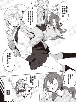 [とっととねろ太郎。] パパ活日和 (コミック ゼロス 96) [葱鱼个人汉化] [無修正] [DL版]_IMG03
