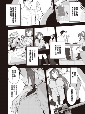 [とっととねろ太郎。] パパ活日和 (コミック ゼロス 96) [葱鱼个人汉化] [無修正] [DL版]_IMG06