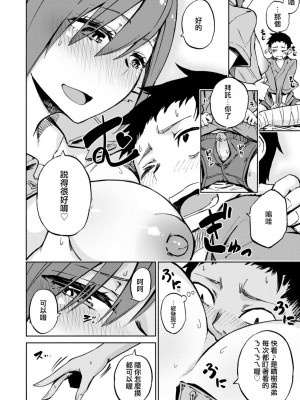 [ぴよぴよ] 橘さんは優しくて… (コミック ゼロス 61) [中国翻訳] [無修正] [DL版]_06