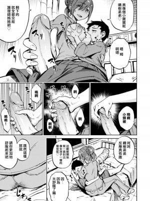 [ぴよぴよ] 橘さんは優しくて… (コミック ゼロス 61) [中国翻訳] [無修正] [DL版]_07