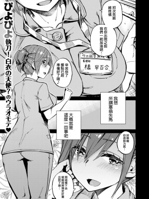 [ぴよぴよ] 橘さんは優しくて… (コミック ゼロス 61) [中国翻訳] [無修正] [DL版]_01