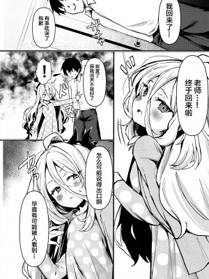 (C103) [たか々屋 (蟹屋しく)] ヒナと先生は結婚しています (ブルーアーカイブ) [白杨汉化组]_00000004