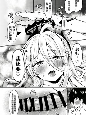 (C103) [たか々屋 (蟹屋しく)] ヒナと先生は結婚しています (ブルーアーカイブ) [白杨汉化组]_00000016