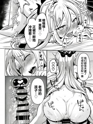 (C103) [たか々屋 (蟹屋しく)] ヒナと先生は結婚しています (ブルーアーカイブ) [白杨汉化组]_00000020