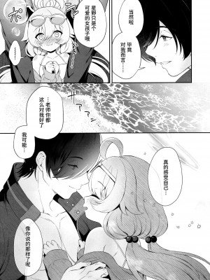 (C103) [パンダが一匹。 (コミズミコ)] とろけるホシノ (ブルーアーカイブ)｜融化荡漾的星野 (蔚蓝档案) [欶澜汉化组]_00000006