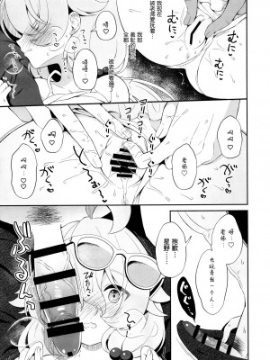 (C103) [パンダが一匹。 (コミズミコ)] とろけるホシノ (ブルーアーカイブ)｜融化荡漾的星野 (蔚蓝档案) [欶澜汉化组]_00000010