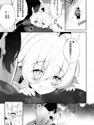 (C103) [パンダが一匹。 (コミズミコ)] とろけるホシノ (ブルーアーカイブ)｜融化荡漾的星野 (蔚蓝档案) [欶澜汉化组]_00000024