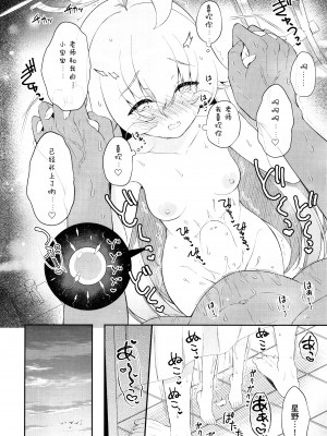 (C103) [パンダが一匹。 (コミズミコ)] とろけるホシノ (ブルーアーカイブ)｜融化荡漾的星野 (蔚蓝档案) [欶澜汉化组]_00000023