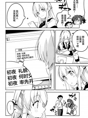 (C103) [サークルフィオレ (えかきびと)] スキを数える生徒 (ブルーアーカイブ)｜将喜爱测量的学生 (蔚蓝档案) [欶澜汉化组]_00000003