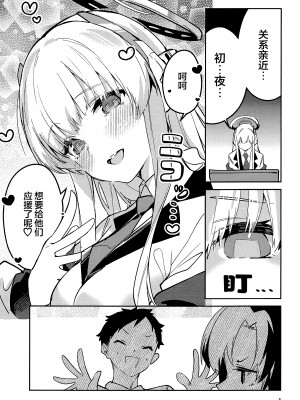 (C103) [サークルフィオレ (えかきびと)] スキを数える生徒 (ブルーアーカイブ)｜将喜爱测量的学生 (蔚蓝档案) [欶澜汉化组]_00000004