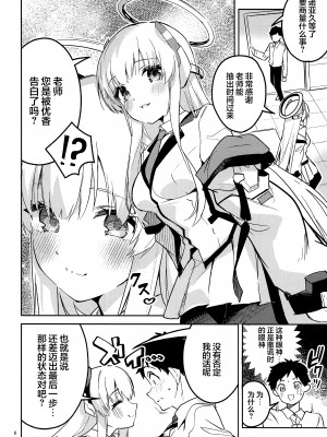 (C103) [サークルフィオレ (えかきびと)] スキを数える生徒 (ブルーアーカイブ)｜将喜爱测量的学生 (蔚蓝档案) [欶澜汉化组]_00000005