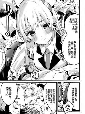 (C103) [サークルフィオレ (えかきびと)] スキを数える生徒 (ブルーアーカイブ)｜将喜爱测量的学生 (蔚蓝档案) [欶澜汉化组]_00000006