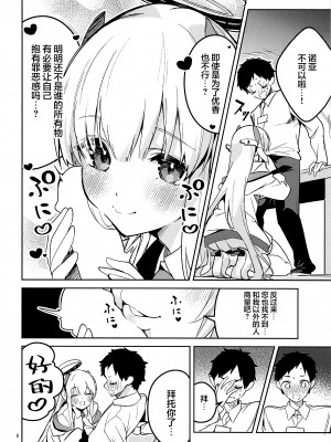 (C103) [サークルフィオレ (えかきびと)] スキを数える生徒 (ブルーアーカイブ)｜将喜爱测量的学生 (蔚蓝档案) [欶澜汉化组]_00000007