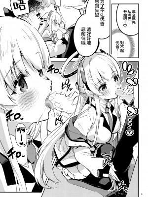 (C103) [サークルフィオレ (えかきびと)] スキを数える生徒 (ブルーアーカイブ)｜将喜爱测量的学生 (蔚蓝档案) [欶澜汉化组]_00000008